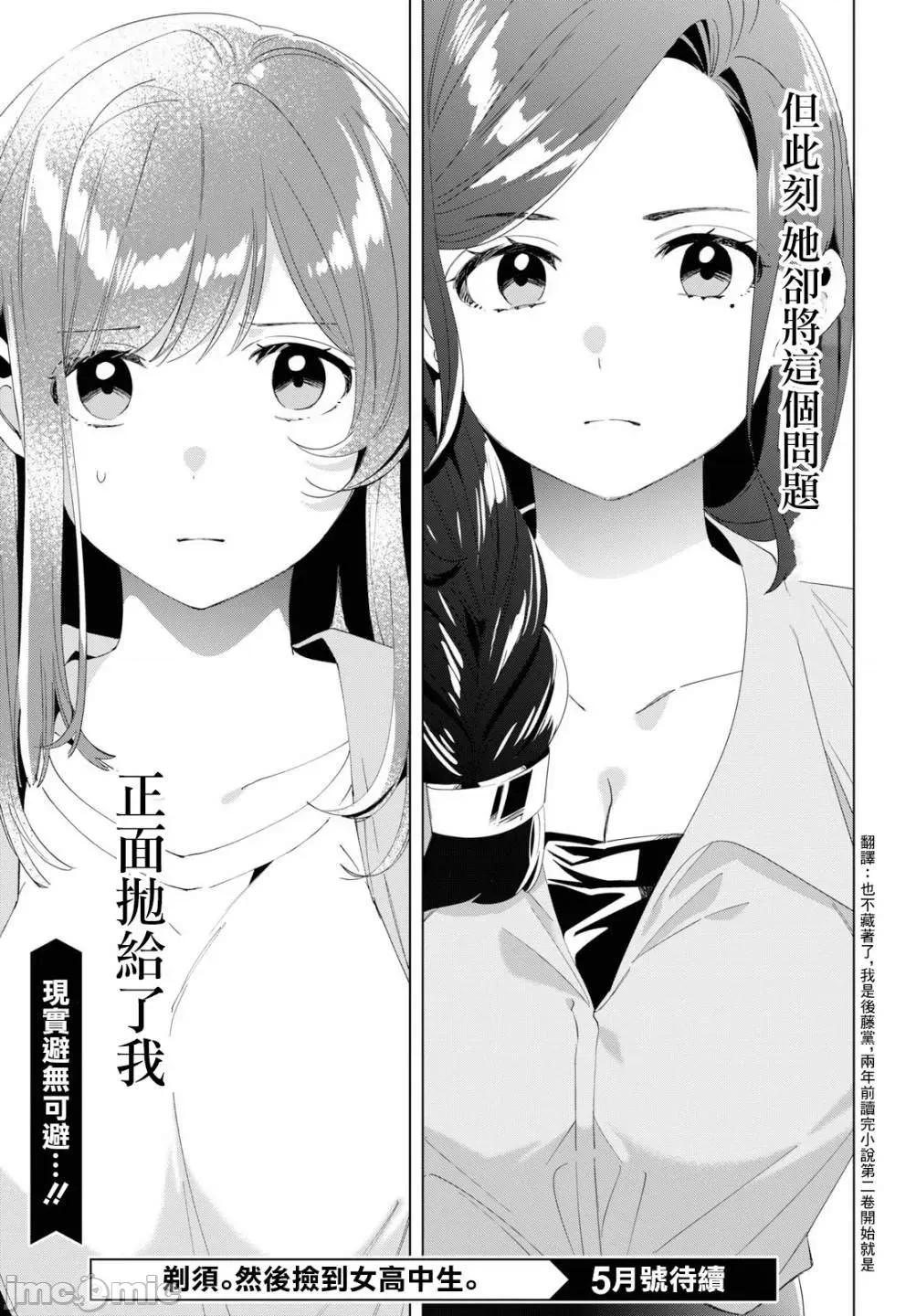 剃须,然后捡到女高中生 剃鬚，然后捡到女高中生11-15.zip 第157页