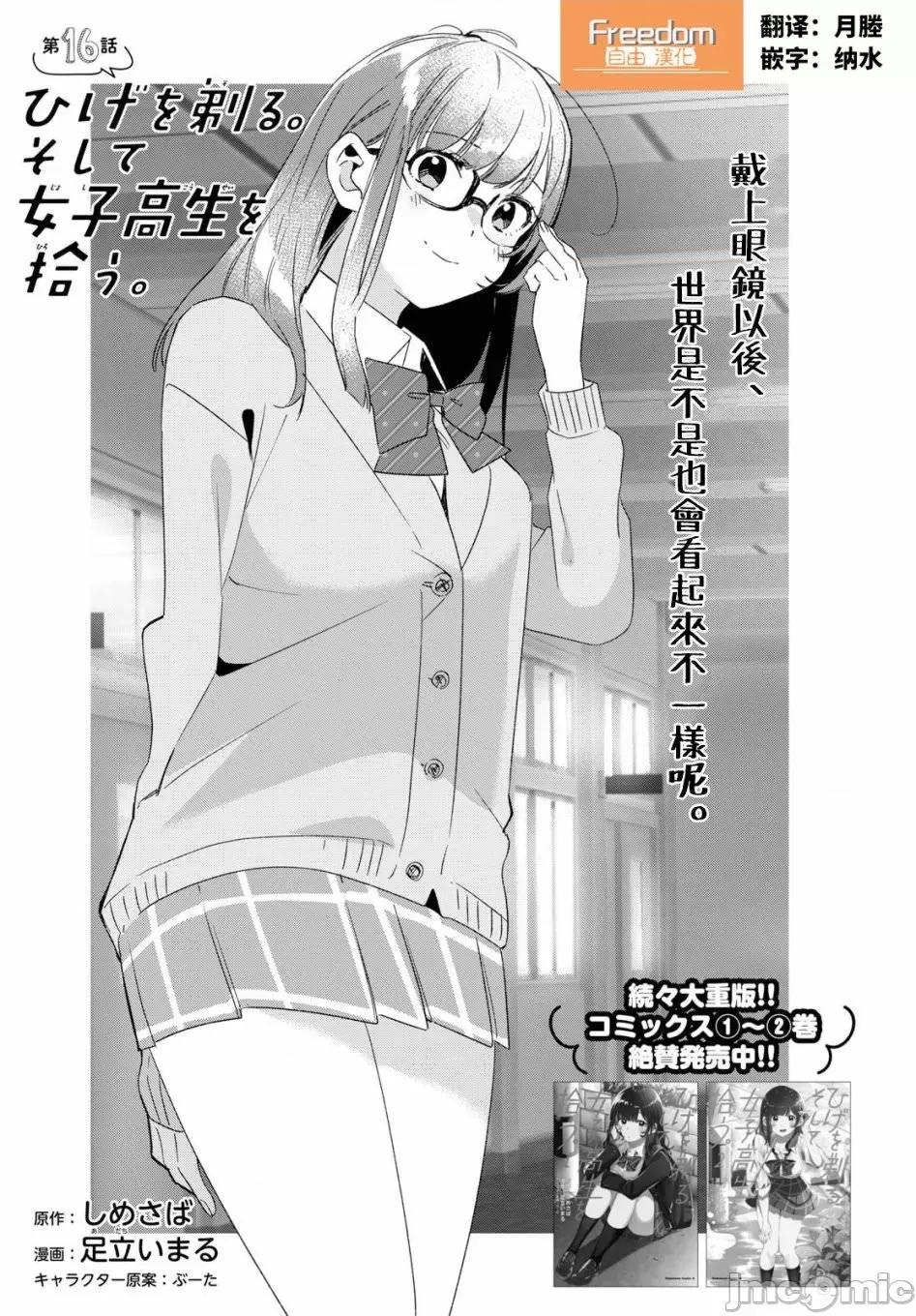 剃须,然后捡到女高中生 剃鬚，然后捡到女高中生 16-20.zip 第1页