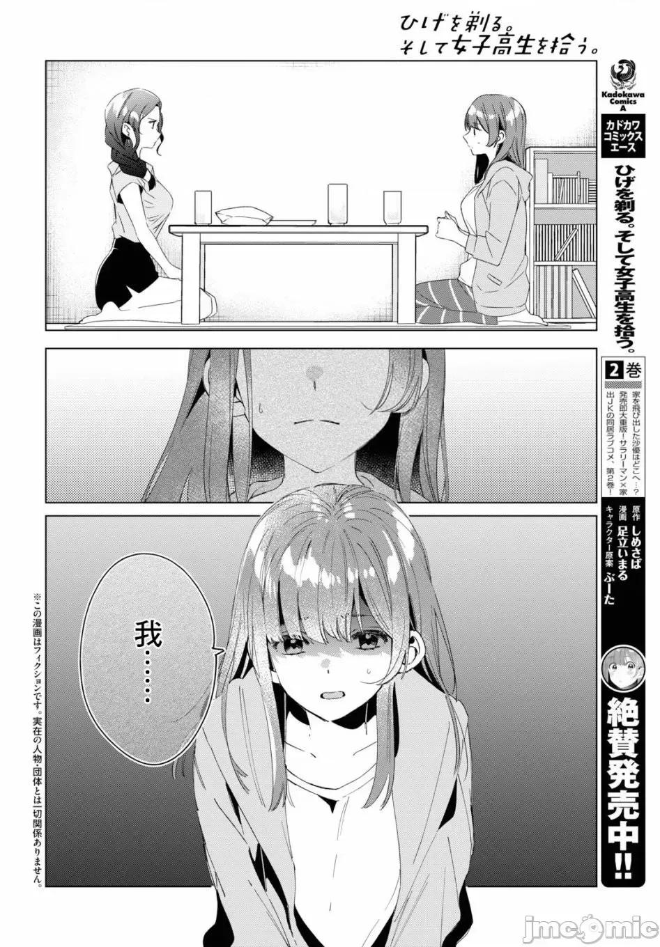 剃须,然后捡到女高中生 剃鬚，然后捡到女高中生 16-20.zip 第2页