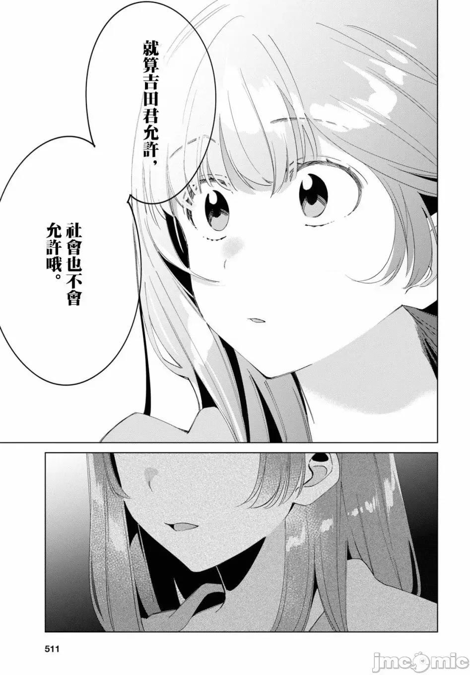剃须,然后捡到女高中生 剃鬚，然后捡到女高中生 16-20.zip 第5页