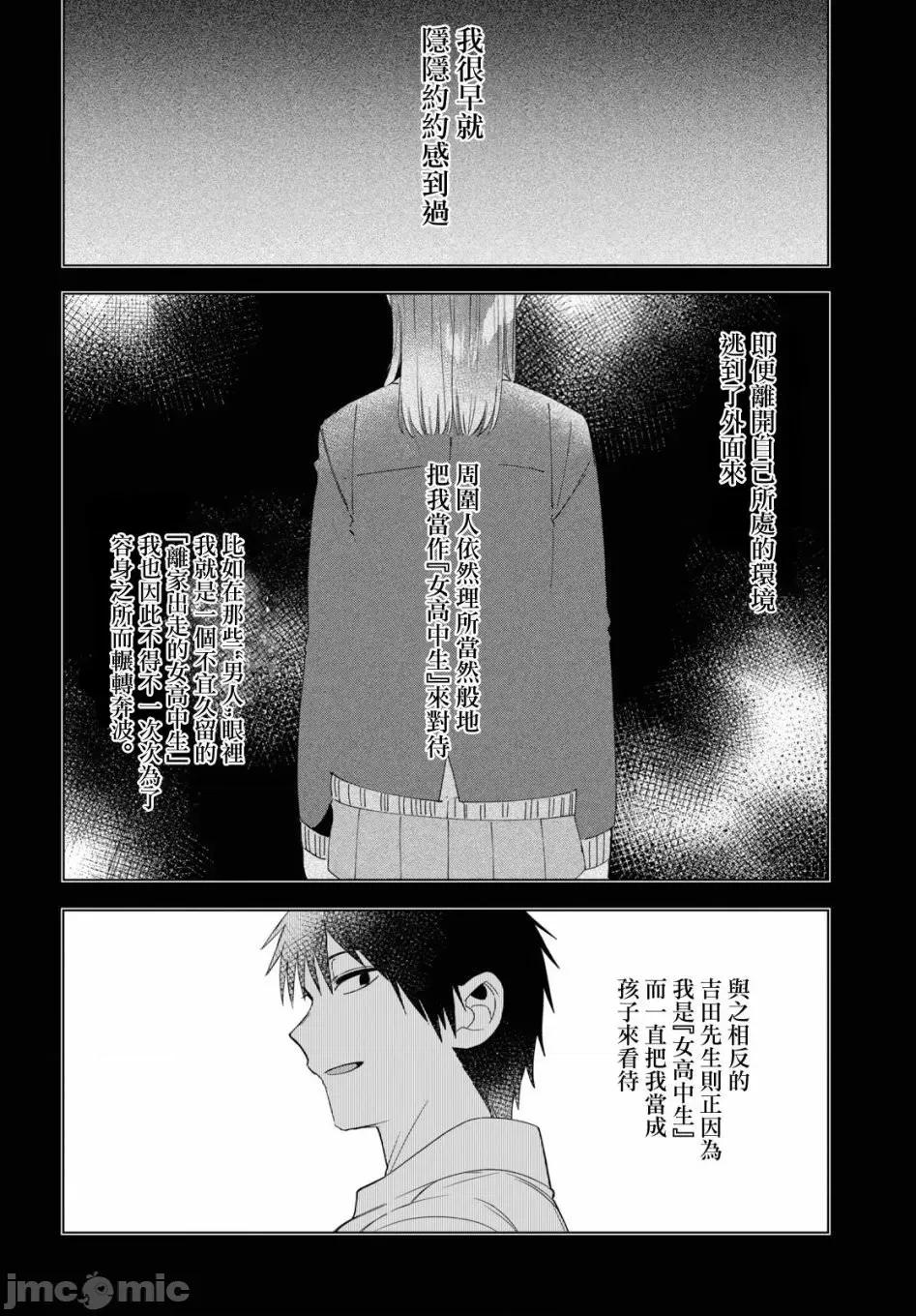 剃须,然后捡到女高中生 剃鬚，然后捡到女高中生 16-20.zip 第6页
