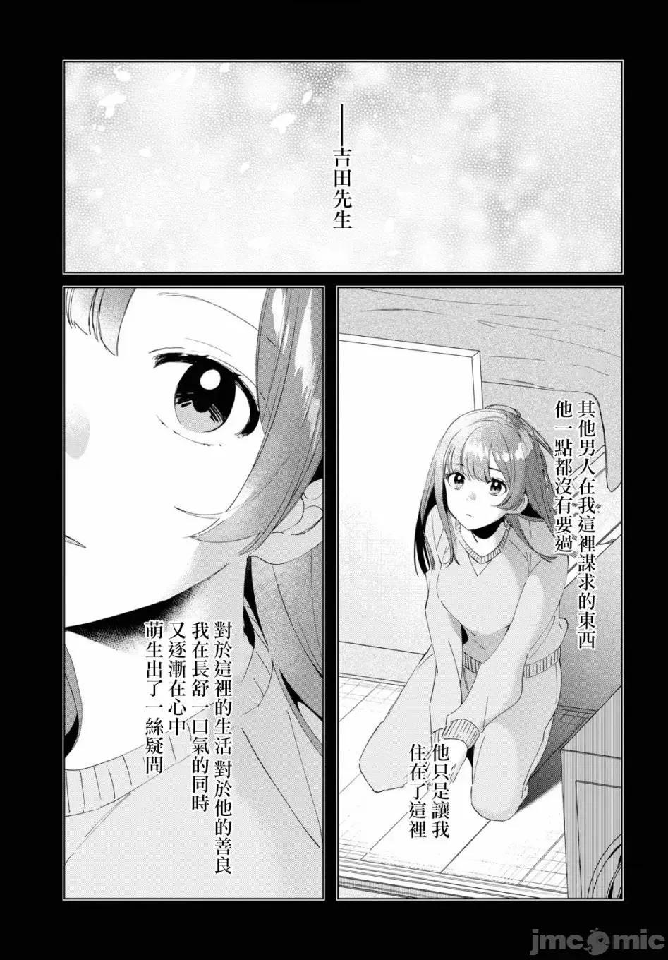 剃须,然后捡到女高中生 剃鬚，然后捡到女高中生 16-20.zip 第7页