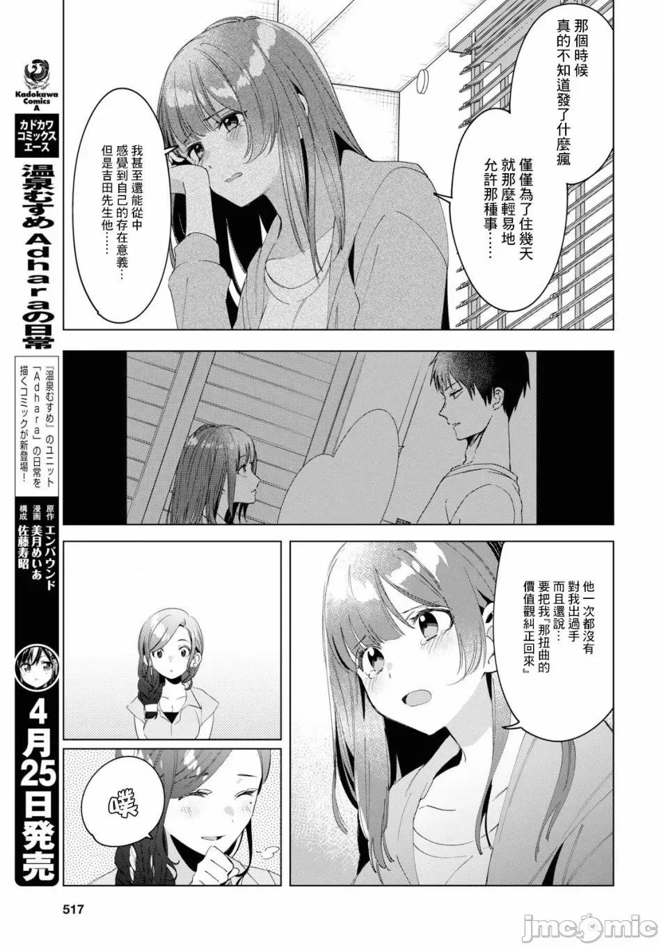 剃须,然后捡到女高中生 剃鬚，然后捡到女高中生 16-20.zip 第11页