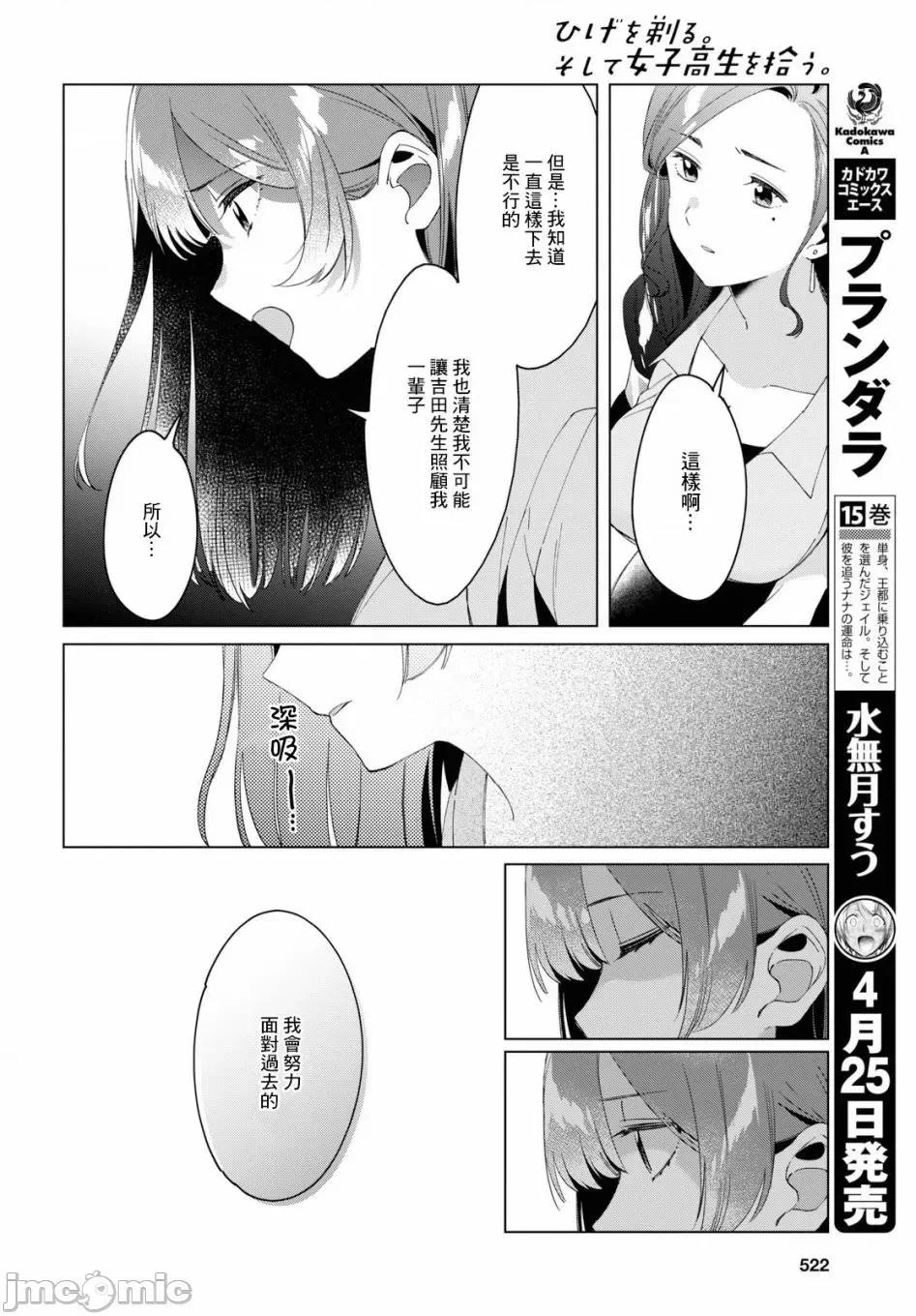 剃须,然后捡到女高中生 剃鬚，然后捡到女高中生 16-20.zip 第16页