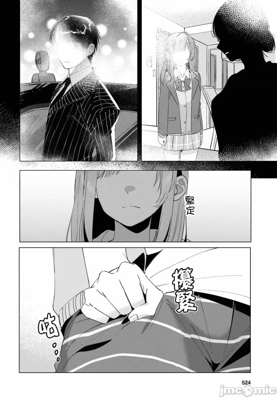 剃须,然后捡到女高中生 剃鬚，然后捡到女高中生 16-20.zip 第18页