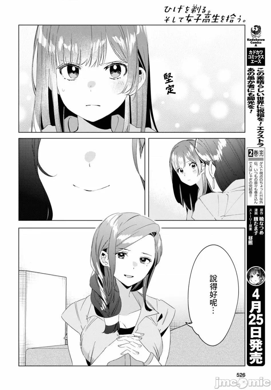 剃须,然后捡到女高中生 剃鬚，然后捡到女高中生 16-20.zip 第20页