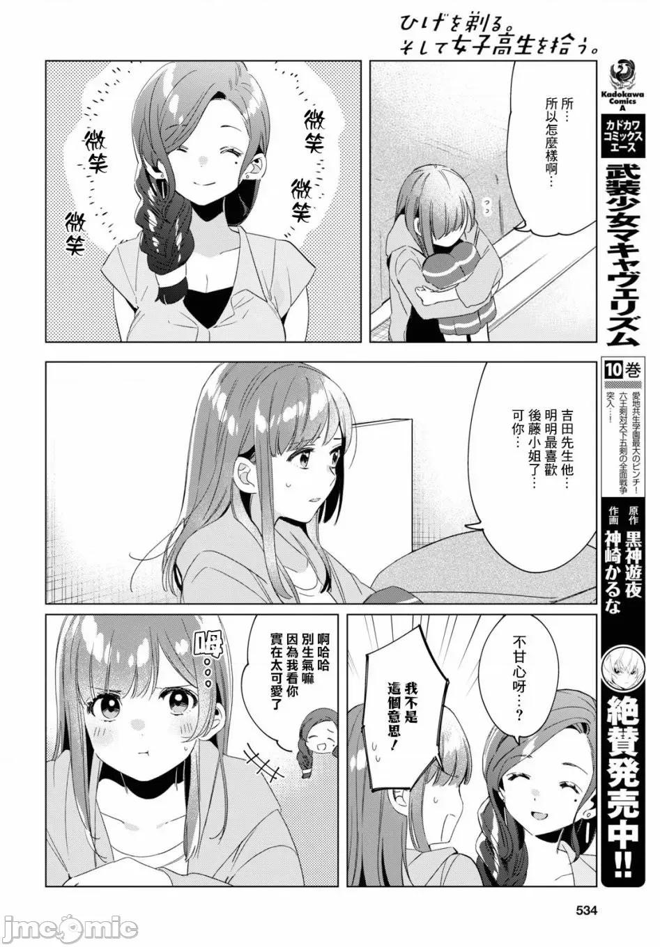 剃须,然后捡到女高中生 剃鬚，然后捡到女高中生 16-20.zip 第28页