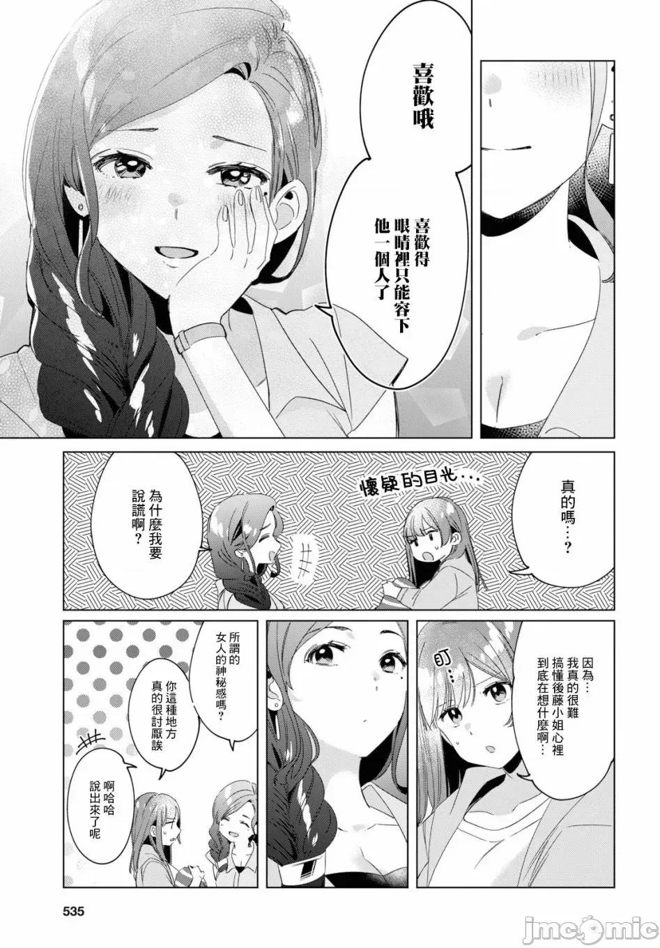 剃须,然后捡到女高中生 剃鬚，然后捡到女高中生 16-20.zip 第29页