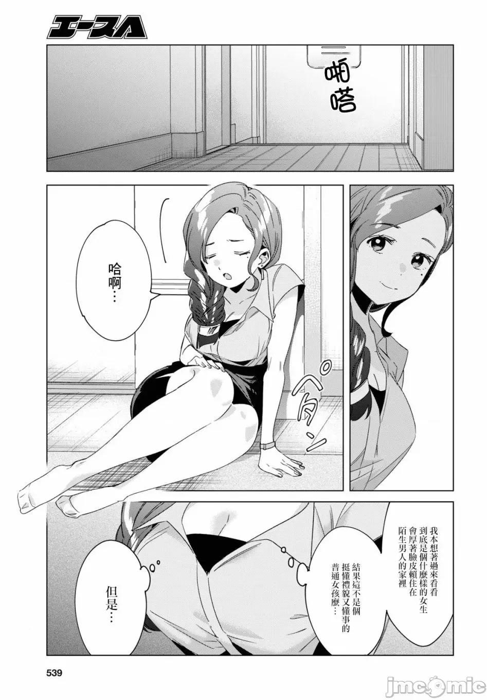 剃须,然后捡到女高中生 剃鬚，然后捡到女高中生 16-20.zip 第33页