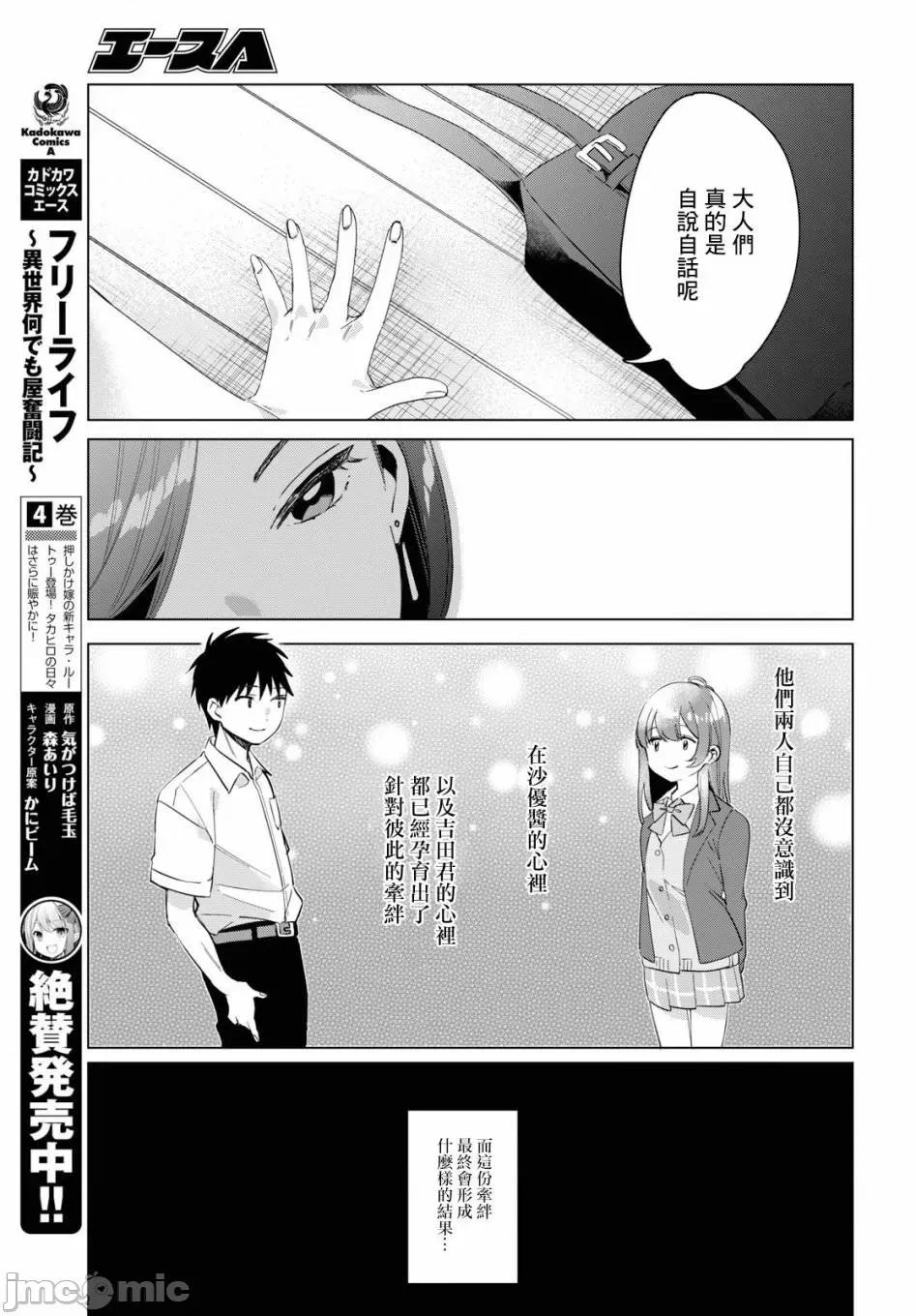 剃须,然后捡到女高中生 剃鬚，然后捡到女高中生 16-20.zip 第35页