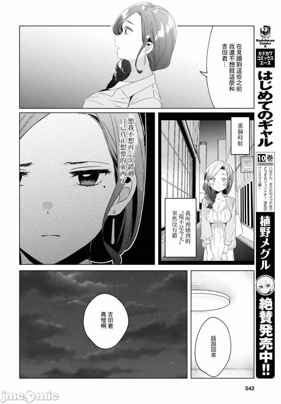 剃须,然后捡到女高中生 剃鬚，然后捡到女高中生 16-20.zip 第36页