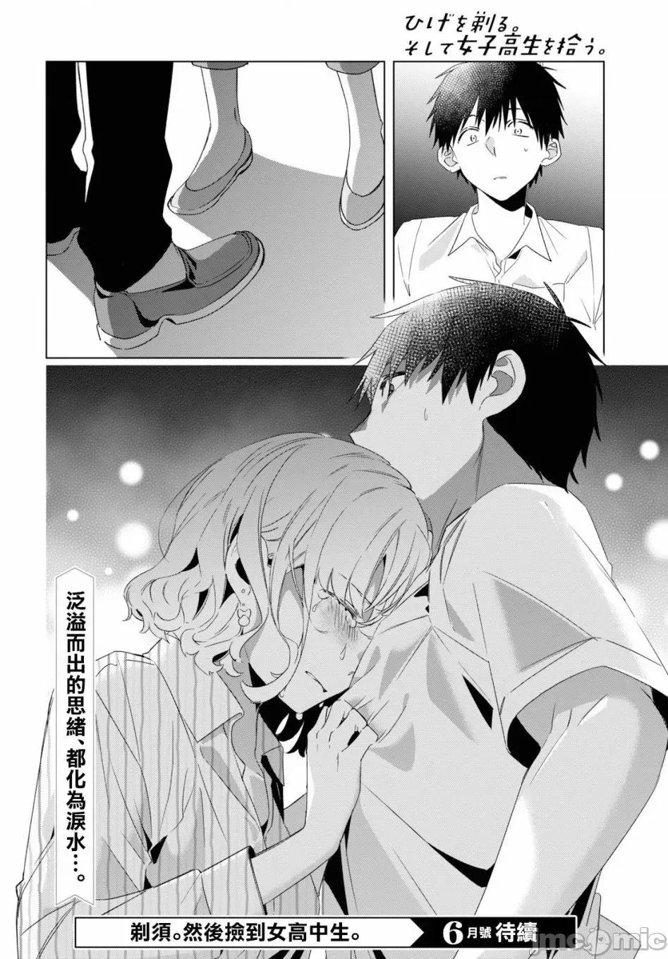剃须,然后捡到女高中生 剃鬚，然后捡到女高中生 16-20.zip 第40页