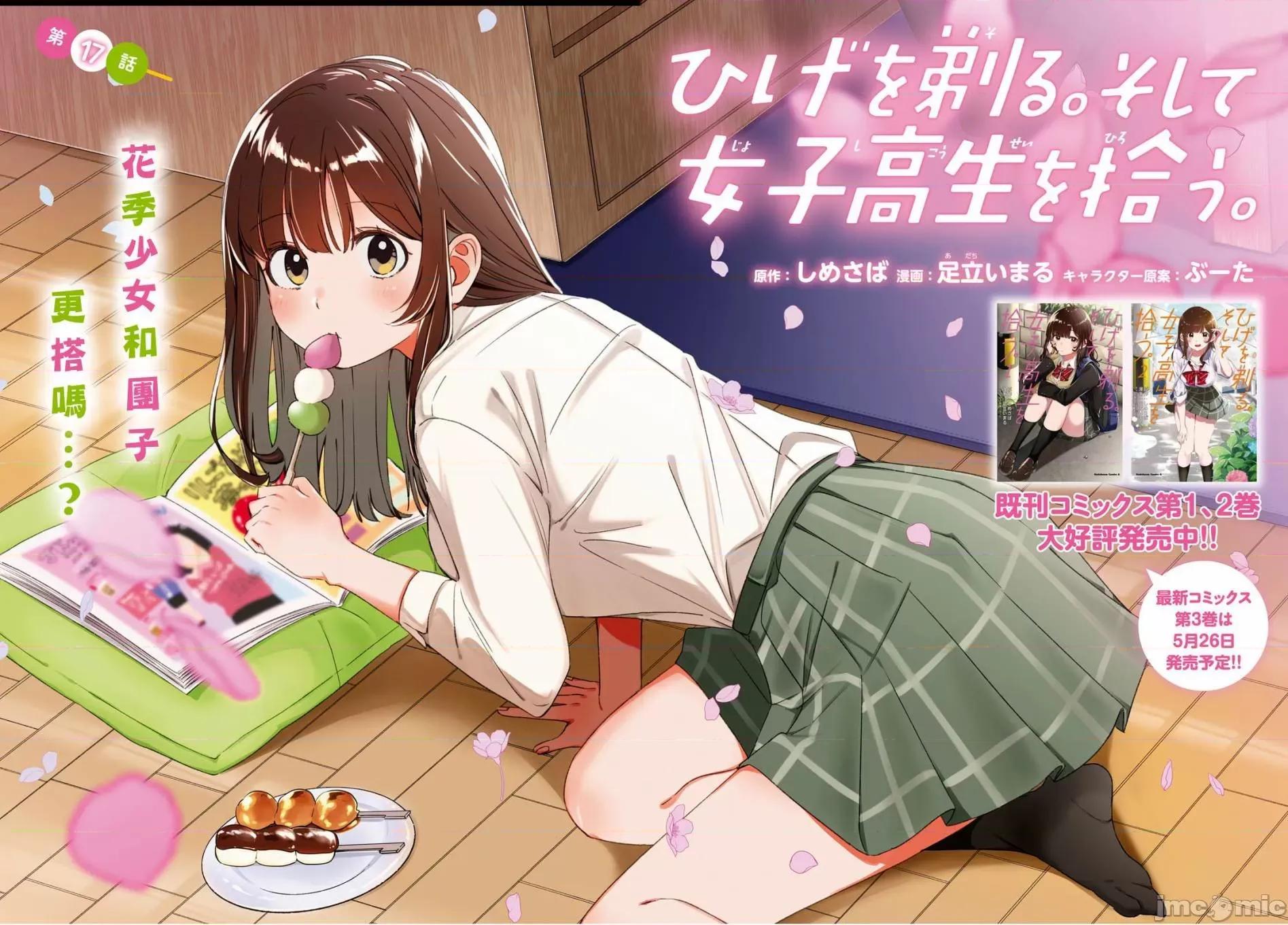 剃须,然后捡到女高中生 剃鬚，然后捡到女高中生 16-20.zip 第42页