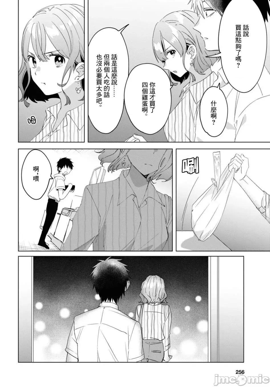 剃须,然后捡到女高中生 剃鬚，然后捡到女高中生 16-20.zip 第49页