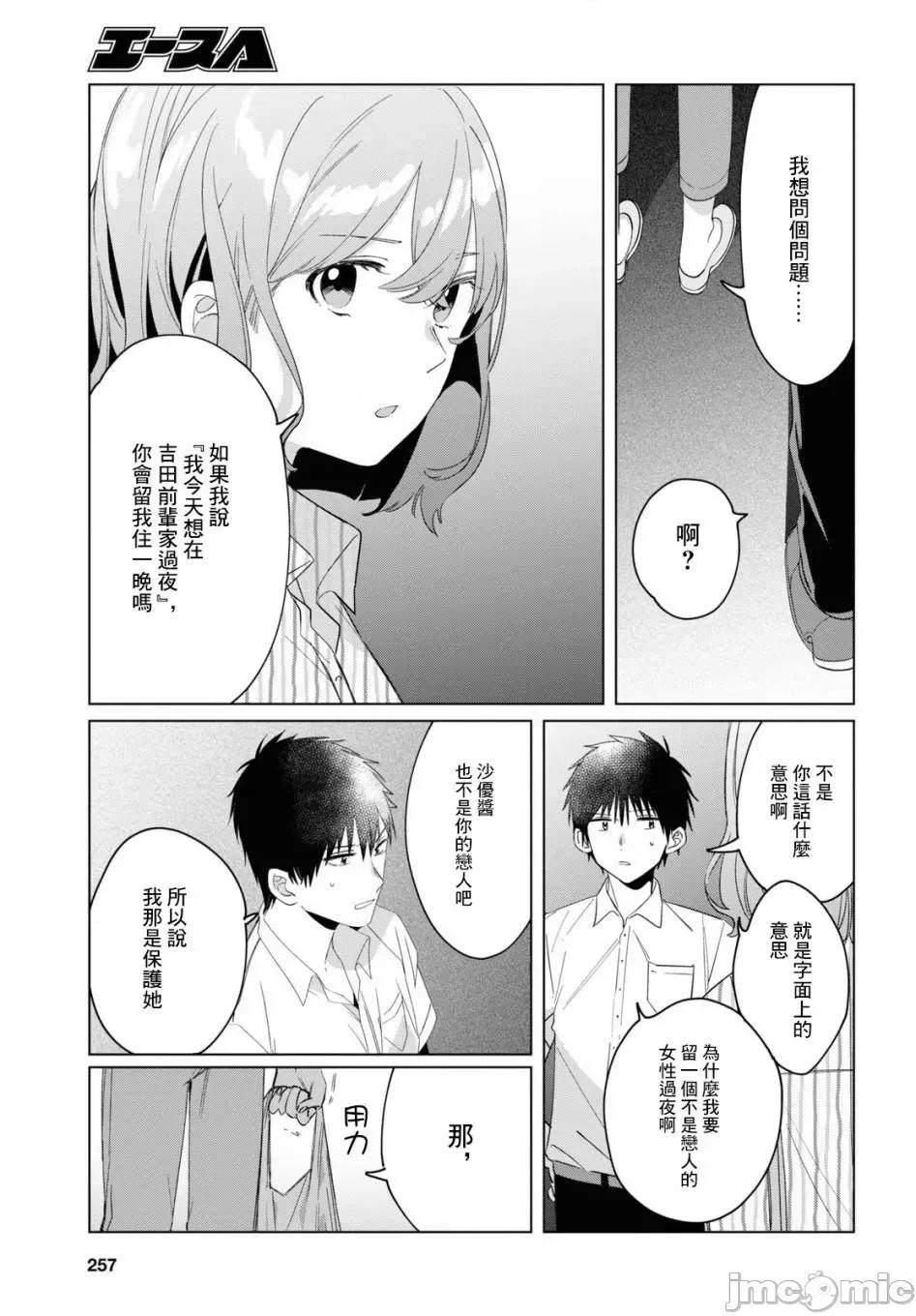 剃须,然后捡到女高中生 剃鬚，然后捡到女高中生 16-20.zip 第50页