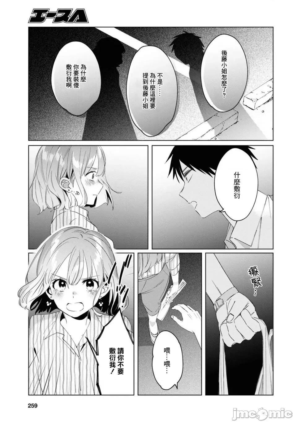 剃须,然后捡到女高中生 剃鬚，然后捡到女高中生 16-20.zip 第52页