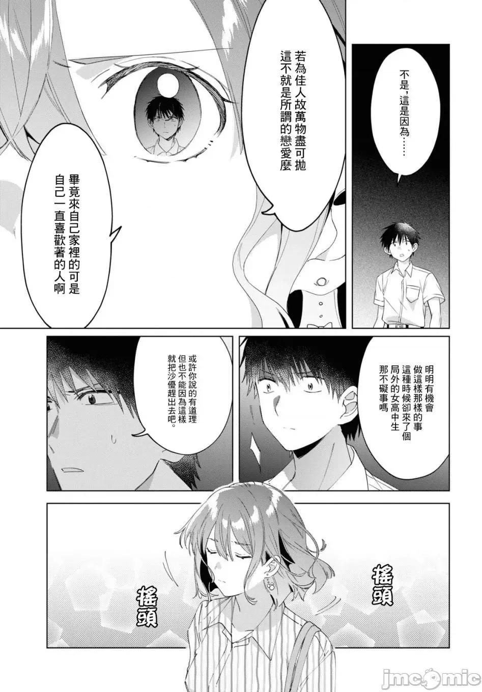 剃须,然后捡到女高中生 剃鬚，然后捡到女高中生 16-20.zip 第58页