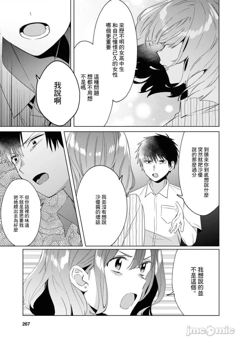 剃须,然后捡到女高中生 剃鬚，然后捡到女高中生 16-20.zip 第60页
