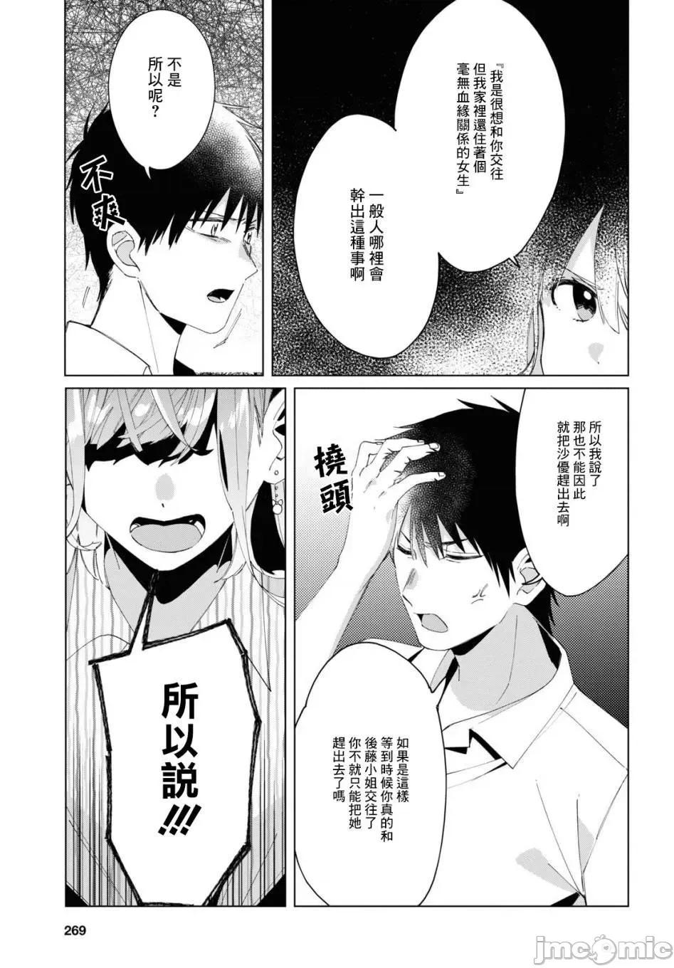 剃须,然后捡到女高中生 剃鬚，然后捡到女高中生 16-20.zip 第62页