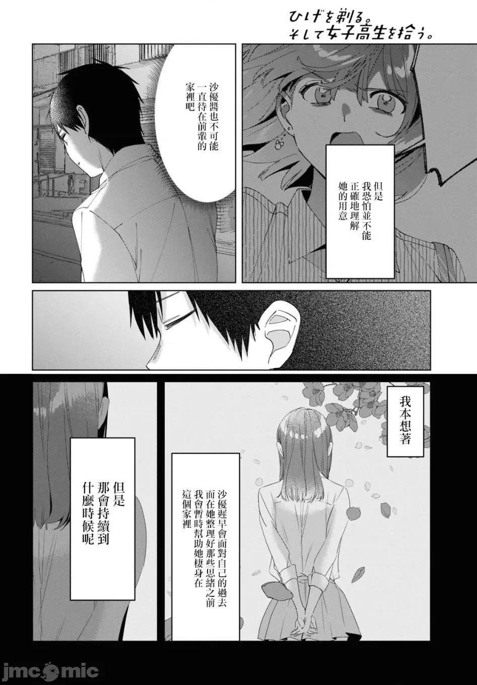 剃须,然后捡到女高中生 剃鬚，然后捡到女高中生 16-20.zip 第72页