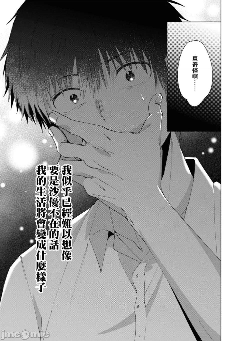 剃须,然后捡到女高中生 剃鬚，然后捡到女高中生 16-20.zip 第75页