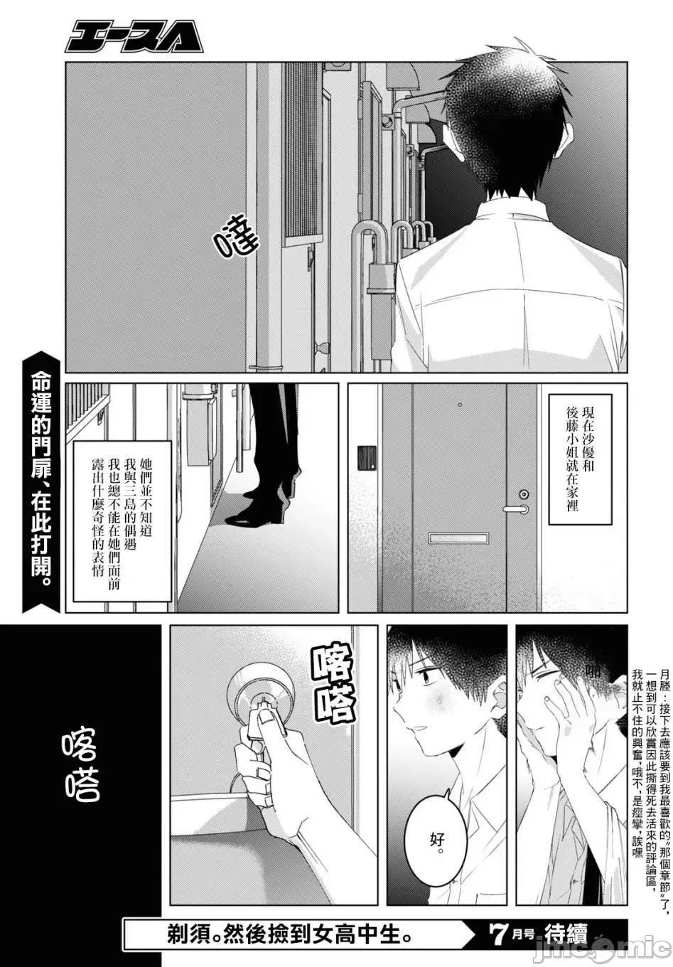 剃须,然后捡到女高中生 剃鬚，然后捡到女高中生 16-20.zip 第77页