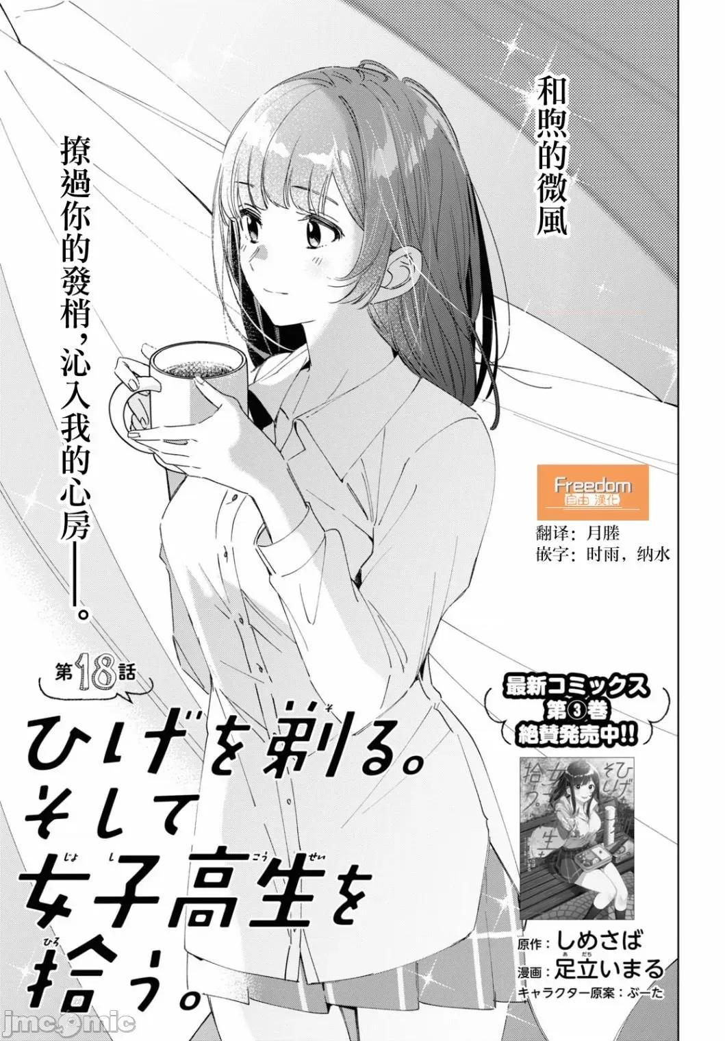 剃须,然后捡到女高中生 剃鬚，然后捡到女高中生 16-20.zip 第78页