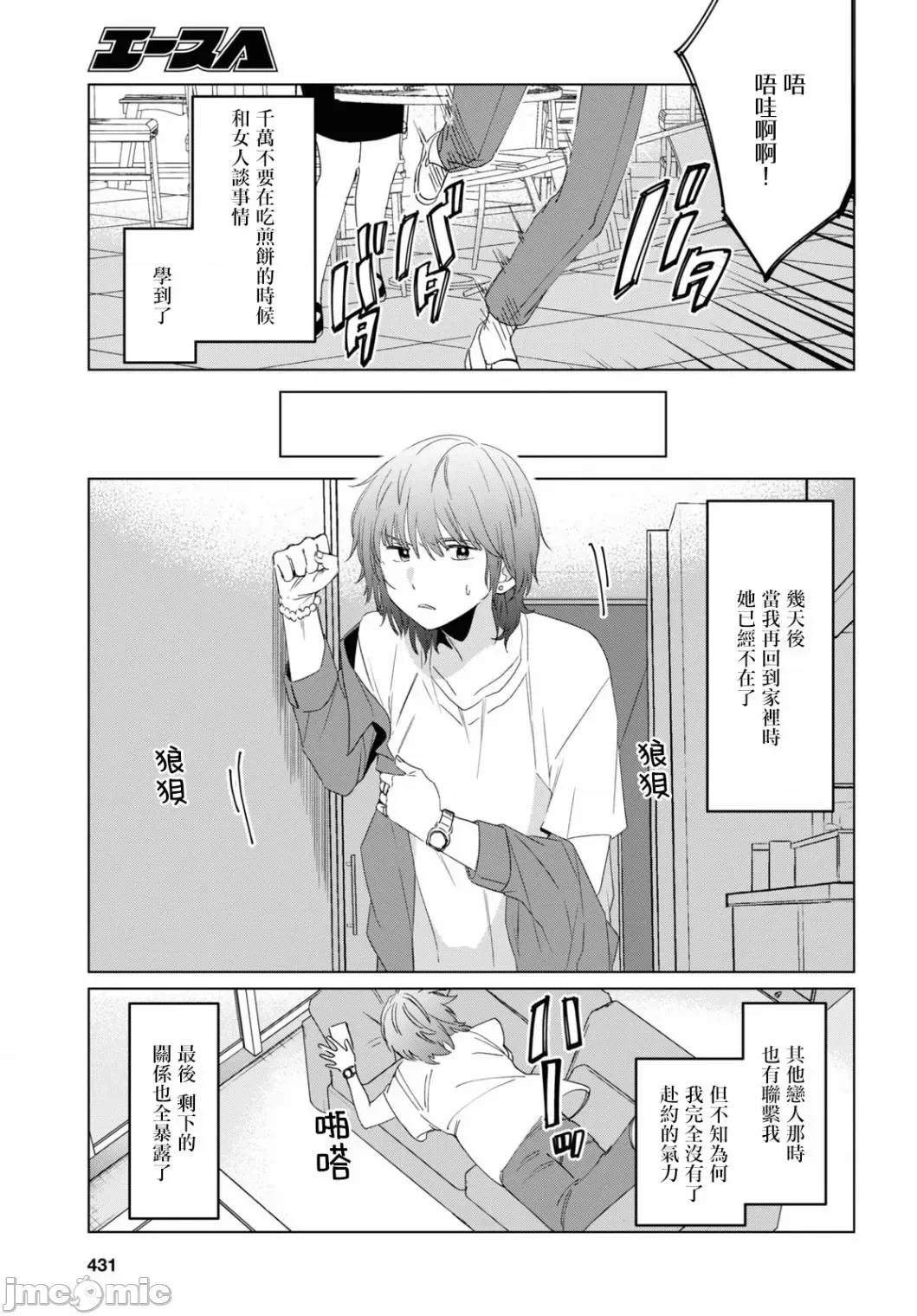 剃须,然后捡到女高中生 剃鬚，然后捡到女高中生 16-20.zip 第84页