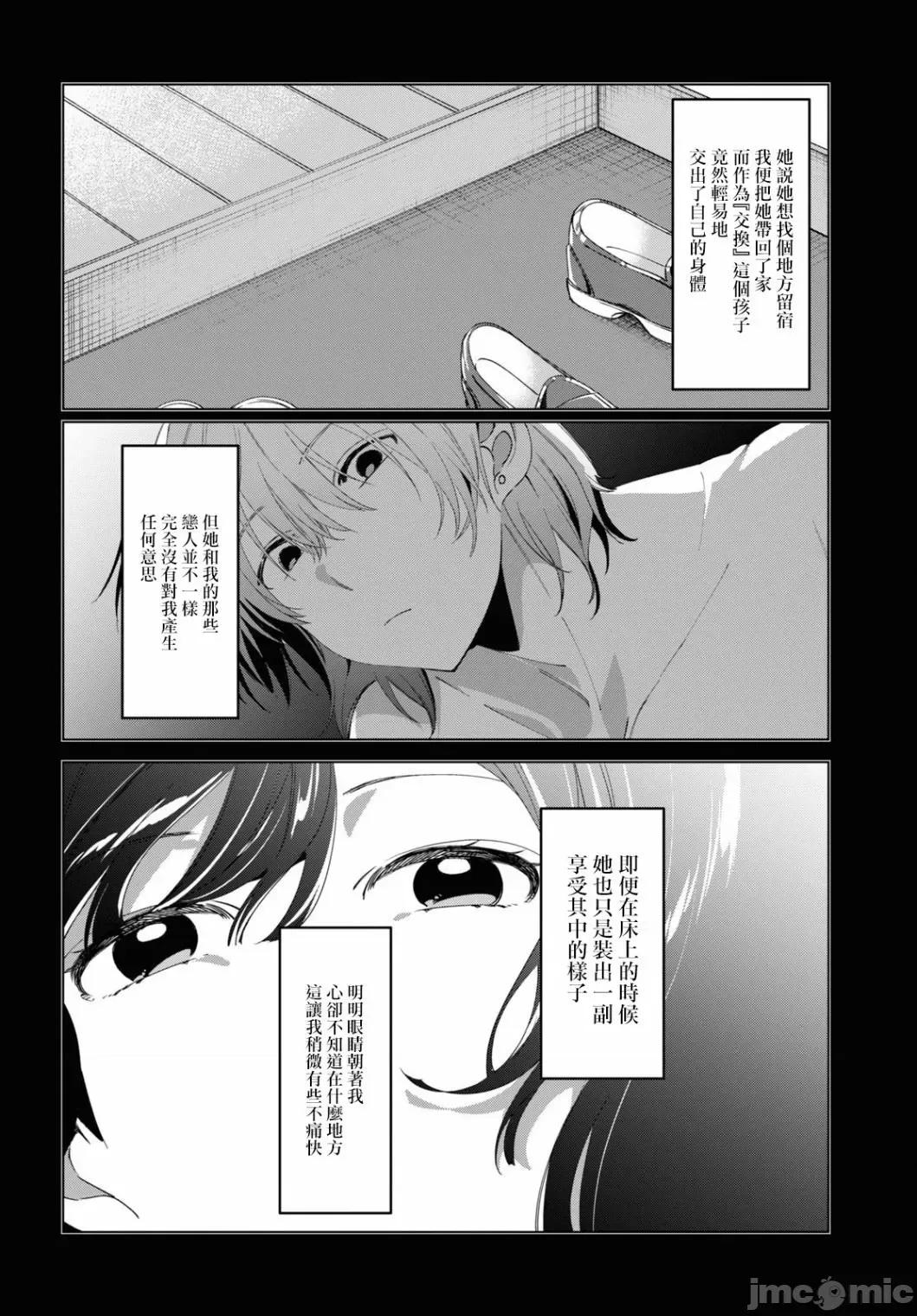 剃须,然后捡到女高中生 剃鬚，然后捡到女高中生 16-20.zip 第87页