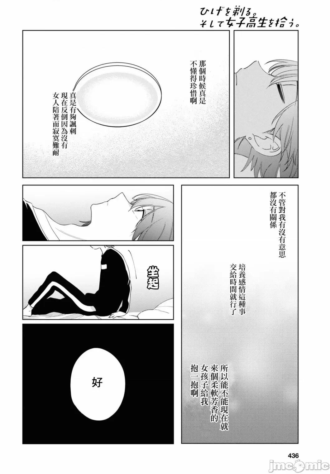 剃须,然后捡到女高中生 剃鬚，然后捡到女高中生 16-20.zip 第89页
