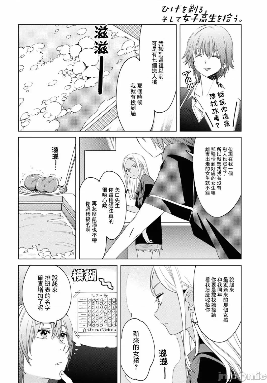 剃须,然后捡到女高中生 剃鬚，然后捡到女高中生 16-20.zip 第91页