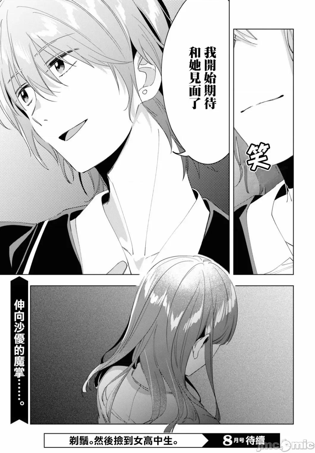 剃须,然后捡到女高中生 剃鬚，然后捡到女高中生 16-20.zip 第94页