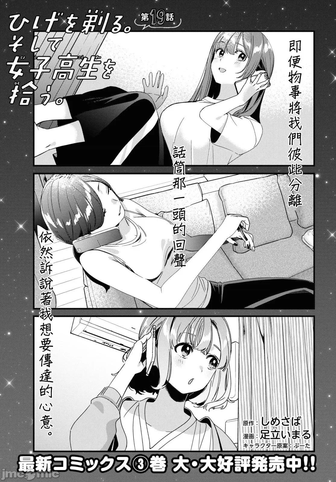 剃须,然后捡到女高中生 剃鬚，然后捡到女高中生 16-20.zip 第97页