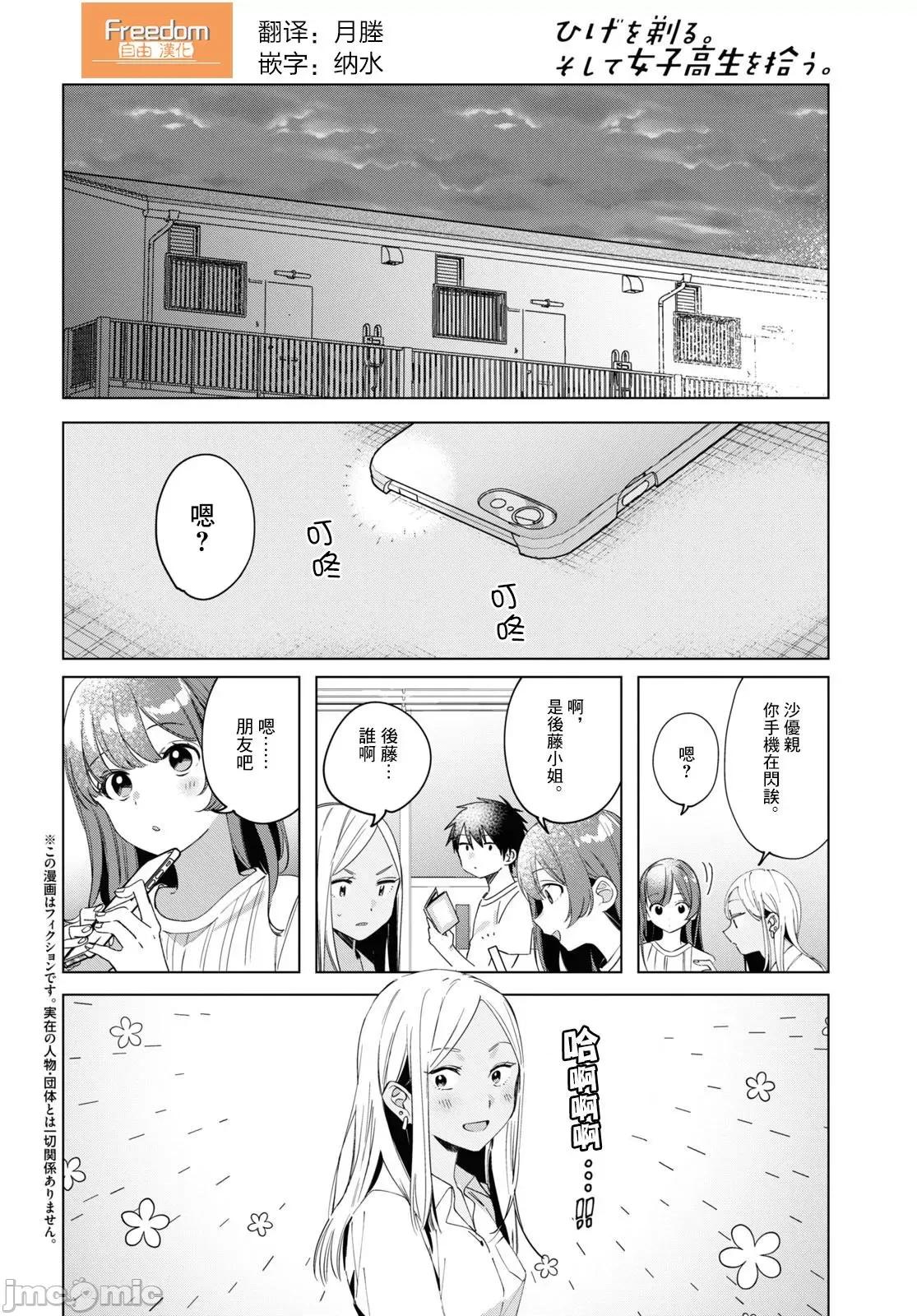 剃须,然后捡到女高中生 剃鬚，然后捡到女高中生 16-20.zip 第98页