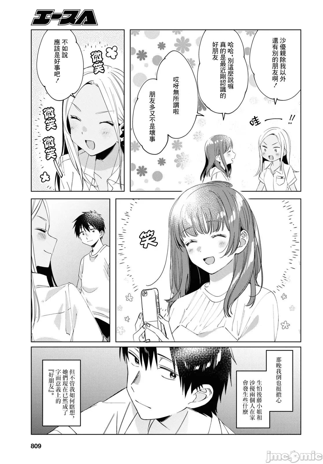 剃须,然后捡到女高中生 剃鬚，然后捡到女高中生 16-20.zip 第99页