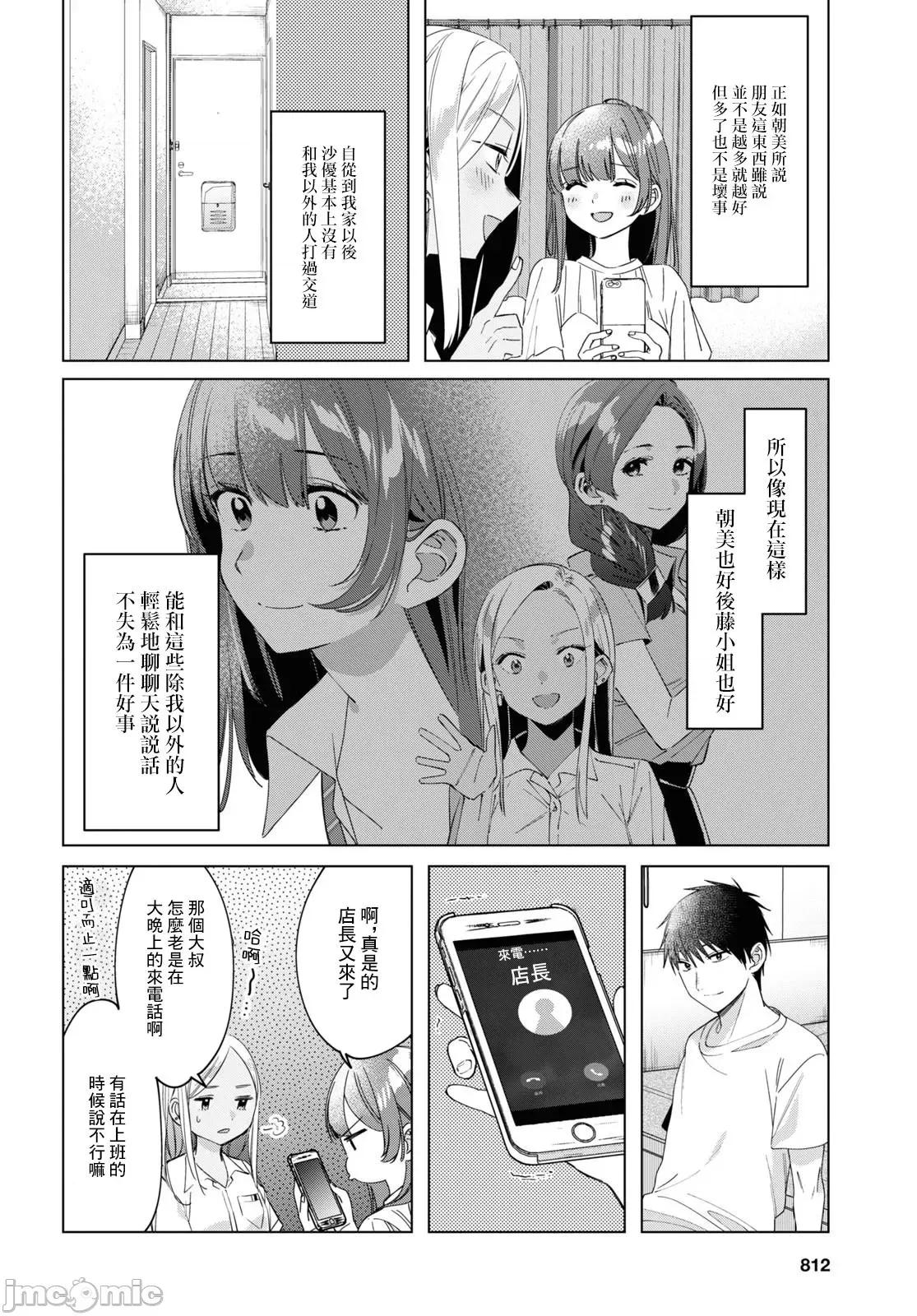 剃须,然后捡到女高中生 剃鬚，然后捡到女高中生 16-20.zip 第102页