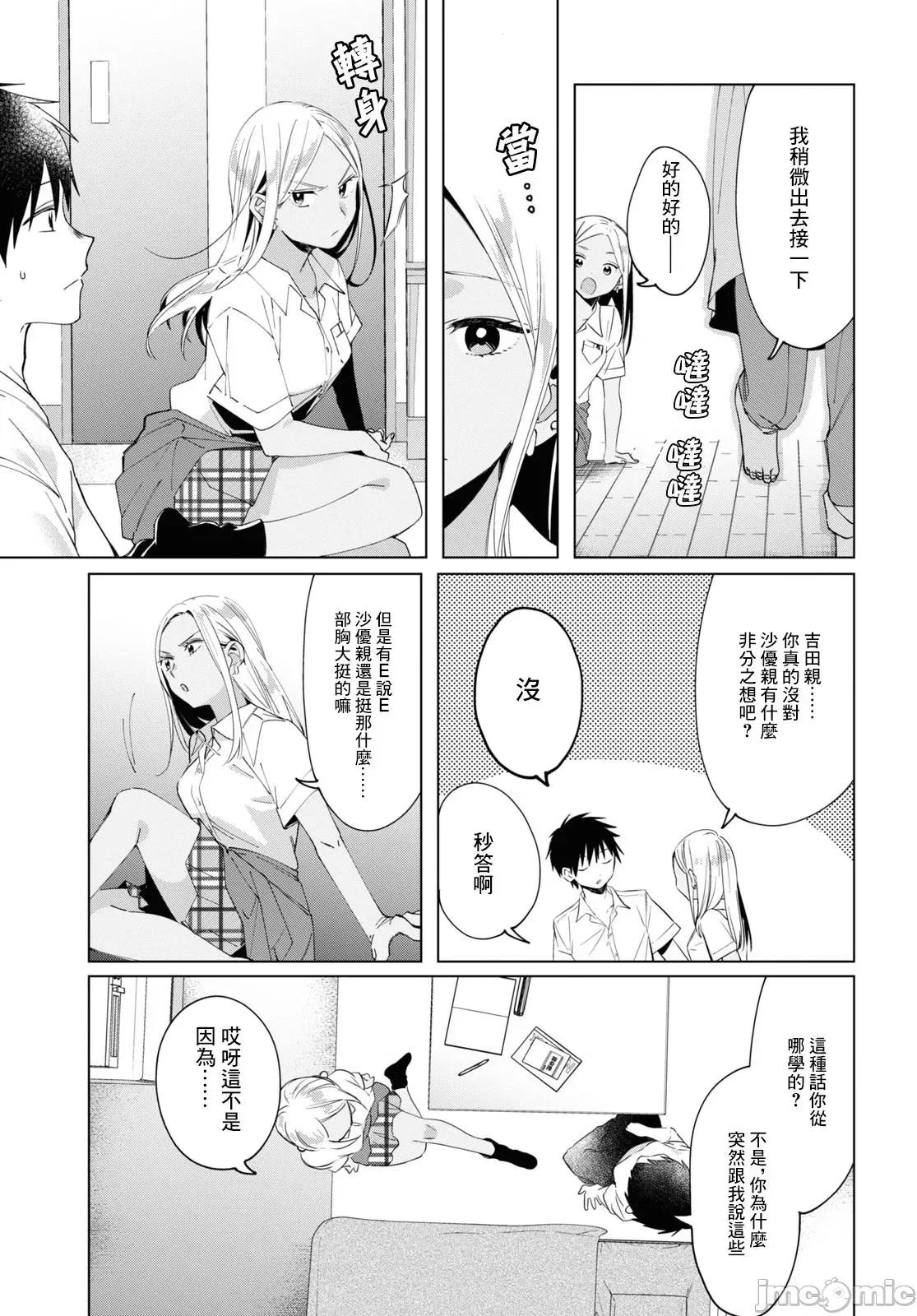 剃须,然后捡到女高中生 剃鬚，然后捡到女高中生 16-20.zip 第103页