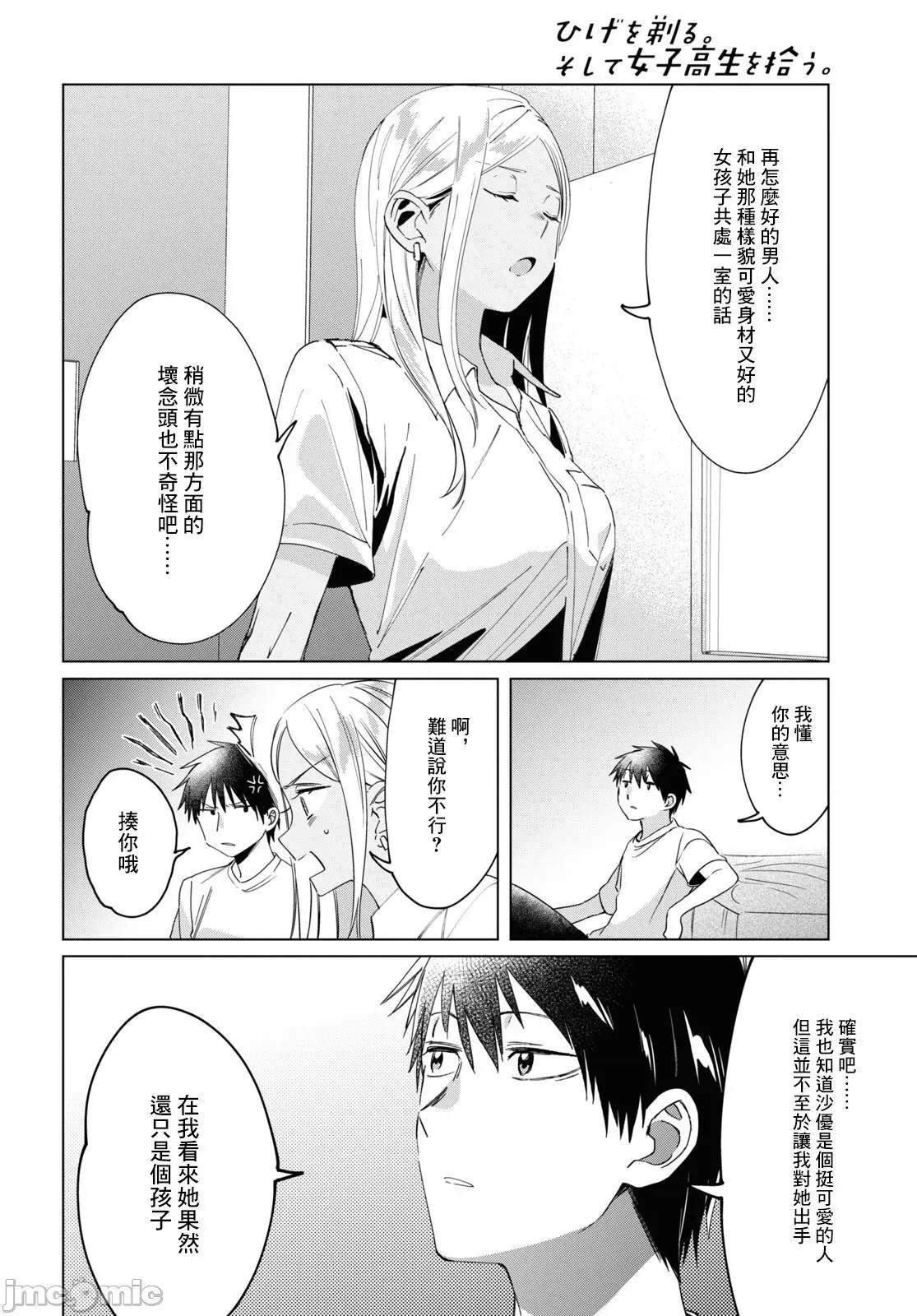 剃须,然后捡到女高中生 剃鬚，然后捡到女高中生 16-20.zip 第104页