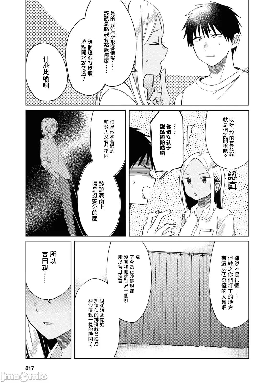 剃须,然后捡到女高中生 剃鬚，然后捡到女高中生 16-20.zip 第107页