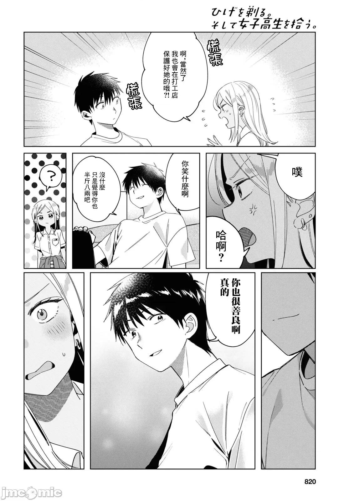 剃须,然后捡到女高中生 剃鬚，然后捡到女高中生 16-20.zip 第110页