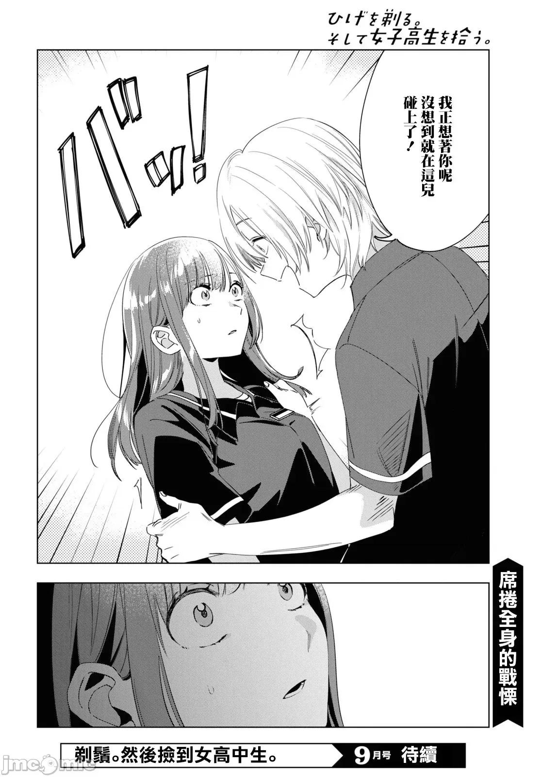 剃须,然后捡到女高中生 剃鬚，然后捡到女高中生 16-20.zip 第121页