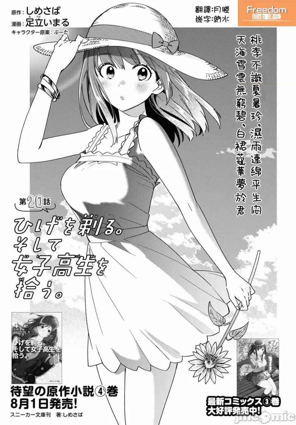 剃须,然后捡到女高中生 剃鬚，然后捡到女高中生 16-20.zip 第122页