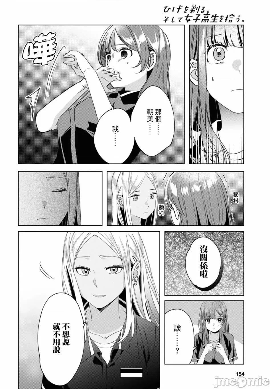 剃须,然后捡到女高中生 剃鬚，然后捡到女高中生 16-20.zip 第129页
