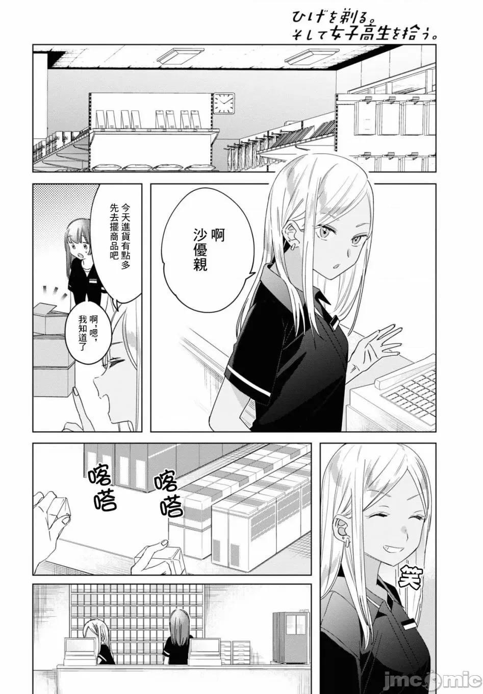剃须,然后捡到女高中生 剃鬚，然后捡到女高中生 16-20.zip 第135页