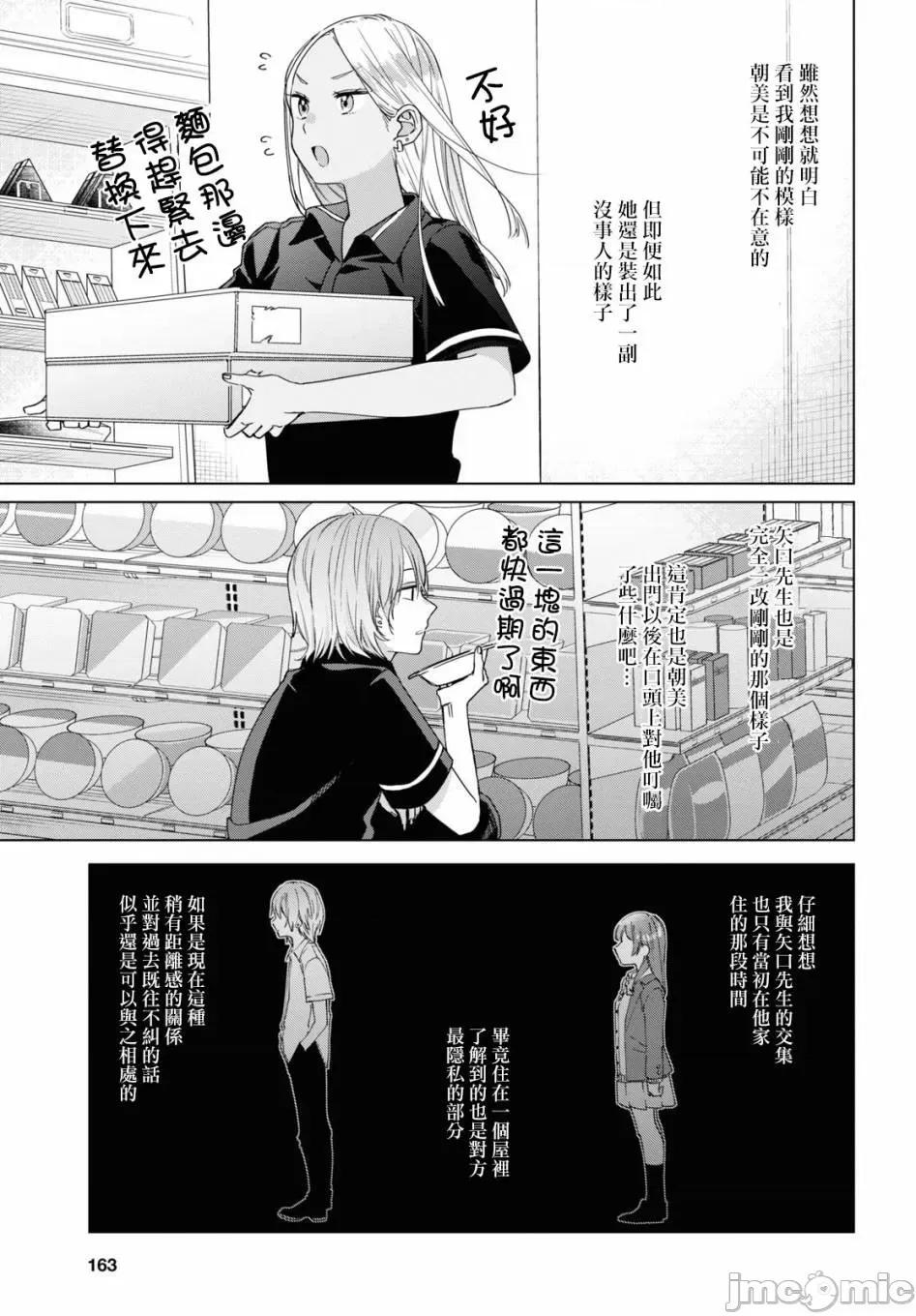 剃须,然后捡到女高中生 剃鬚，然后捡到女高中生 16-20.zip 第138页