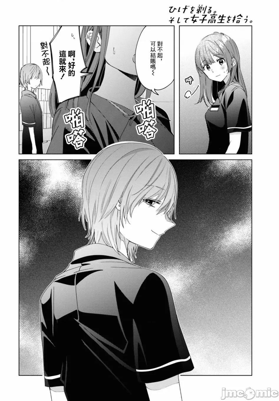 剃须,然后捡到女高中生 剃鬚，然后捡到女高中生 16-20.zip 第139页