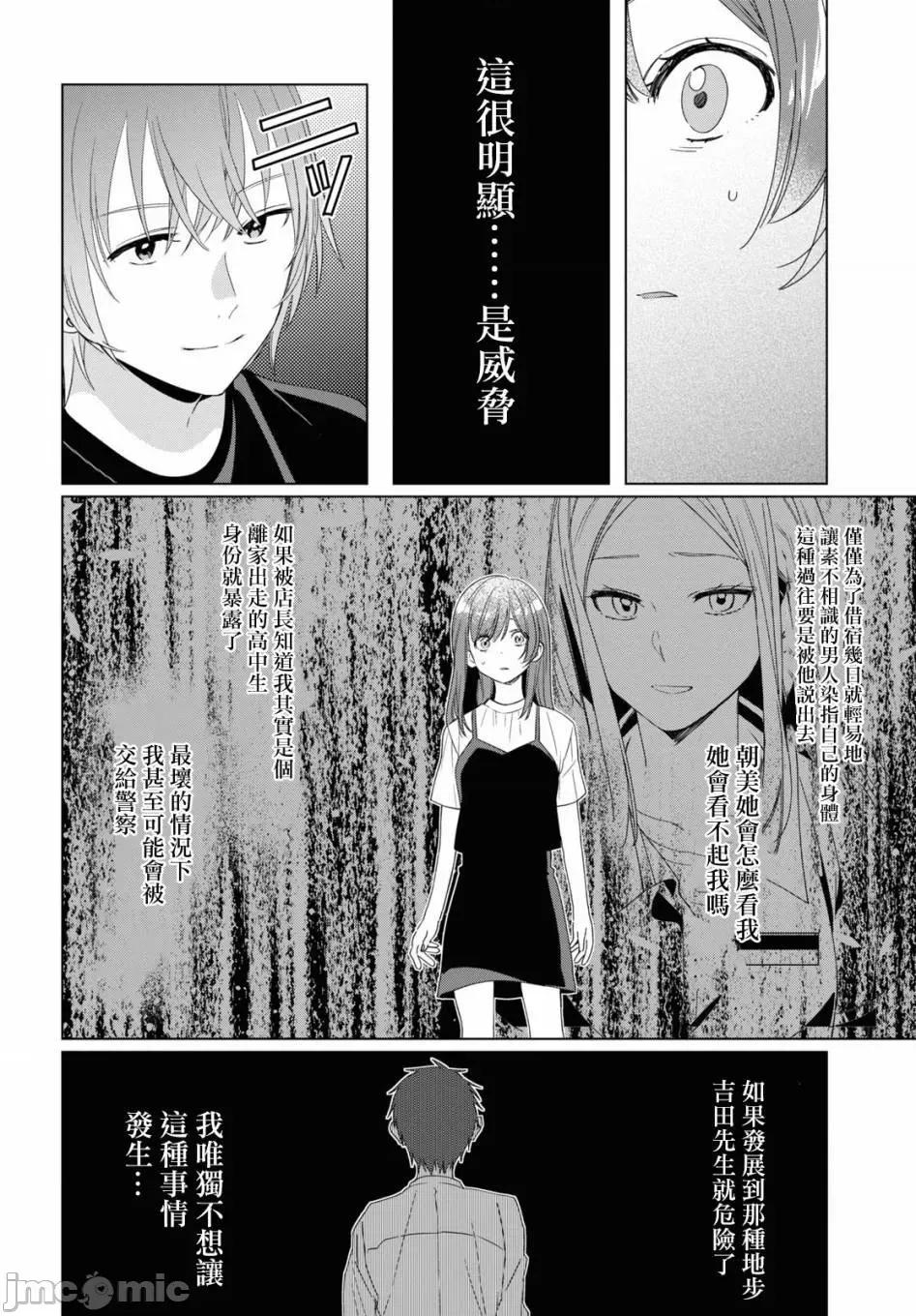 剃须,然后捡到女高中生 剃鬚，然后捡到女高中生 16-20.zip 第150页