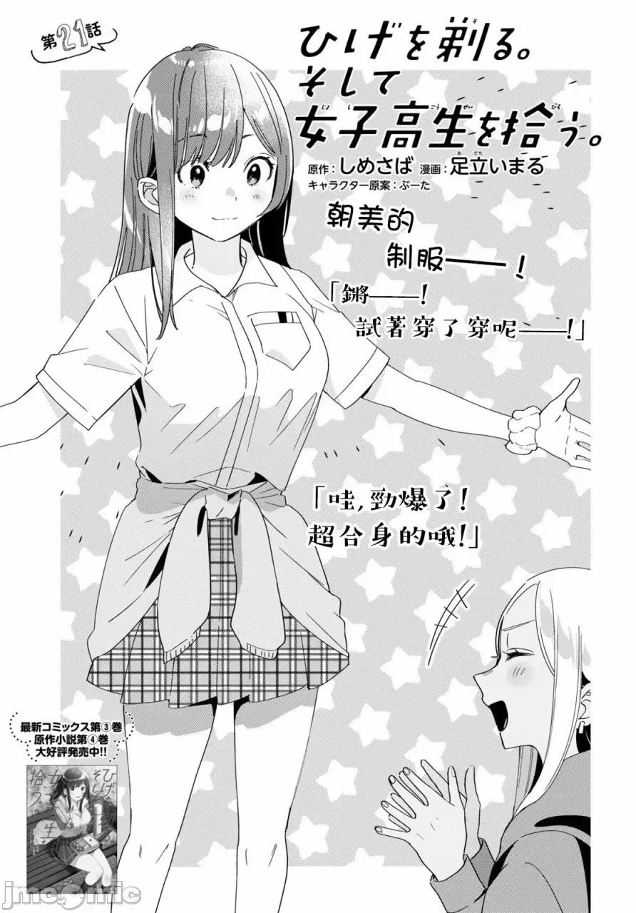 剃须,然后捡到女高中生 剃鬚，然后捡到女高中生 21-25.zip 第1页