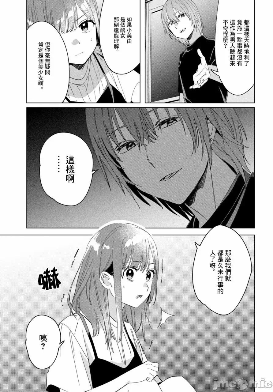 剃须,然后捡到女高中生 剃鬚，然后捡到女高中生 21-25.zip 第7页