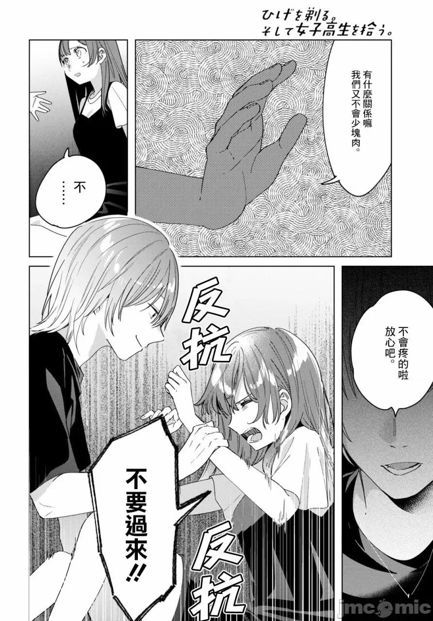 剃须,然后捡到女高中生 剃鬚，然后捡到女高中生 21-25.zip 第16页